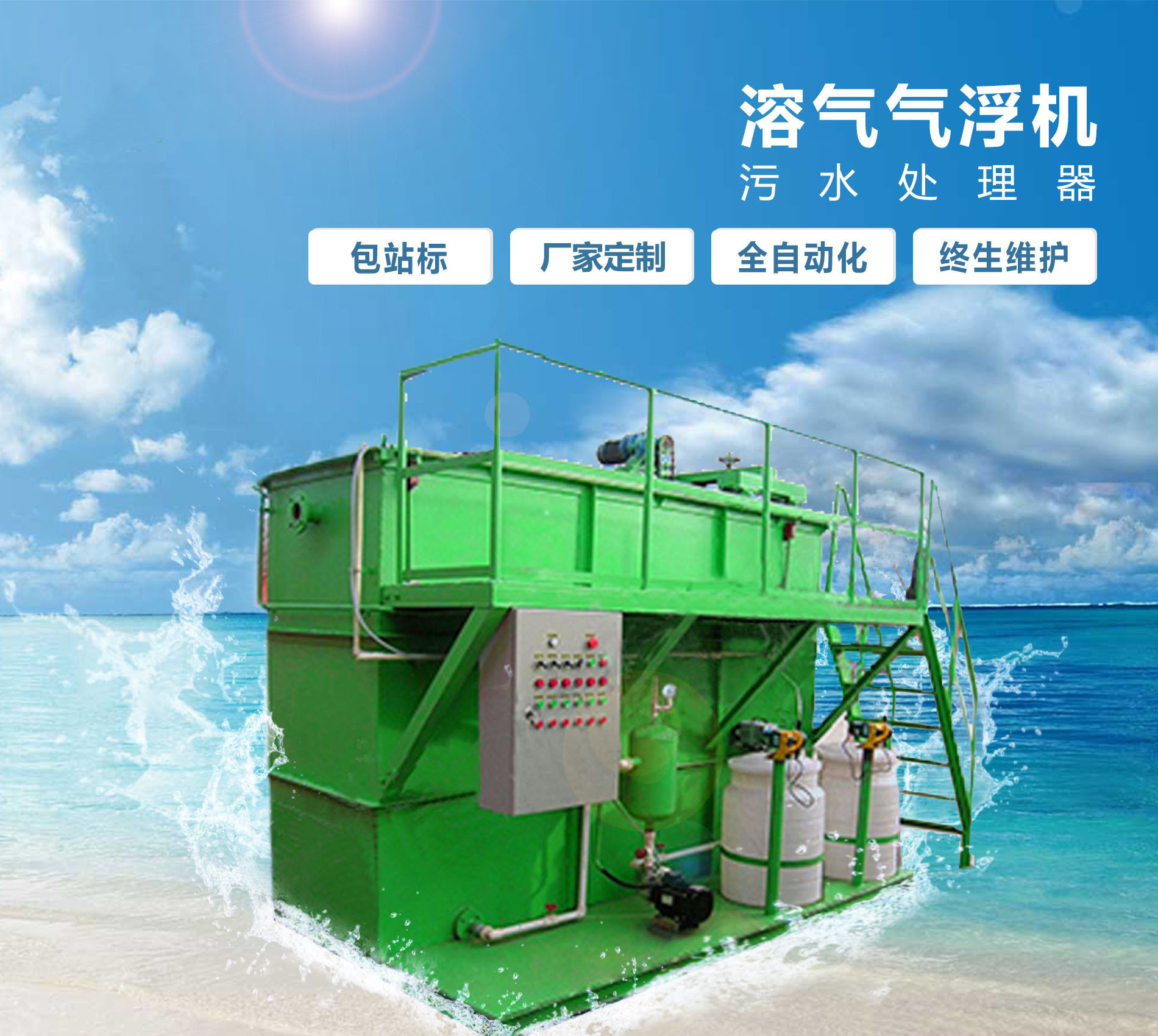 宏伟溶气气浮机