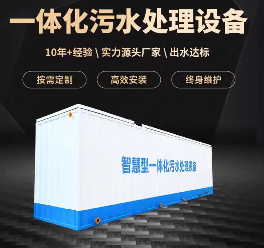 宏伟一体化污水处理设备_生活污水处理_甘肃嘉源通环保